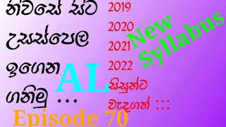 තේරීම 70 , al 2020 ,sl commerce ,al 2021 ,econ ,al 2022,al commerce  sri lanka