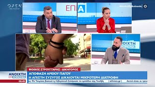 Απόφαση Αρείου Πάγου: Η άπιστη σύζυγος δικαιούται μικρότερη διατροφή | OPEN TV