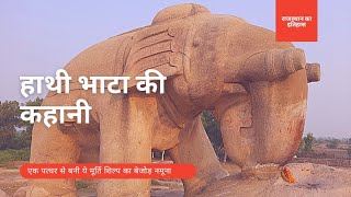 कहानी हाथी भाटा की | Hathi Bhata Tonk