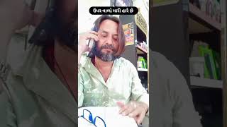 એ આપણી બાજુમાં પેલા‌‌ ભાભી રે #shorts #comedy #gujarat #funny