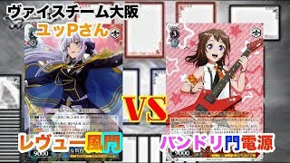 【WS対戦動画53】少女歌劇レヴュースタァライト風門VSバンドリ門電源《ヴァイスシュヴァルツ》