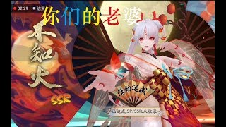 【阴阳师】互动视频抽卡，看完这个视频，就能抽到不知火！