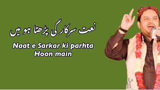 Naat e Sarkar ki parhta hoon Mai | alhaj shahbaz qamar fareedi | Presented by  Lyrics Naat official