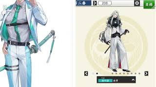 【刀剣乱舞ONLINE】 新しい刀剣男士をじっくり見る＋本丸運営枠 (一部ネタバレ注意)