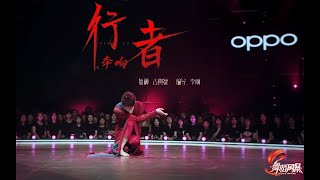 李响【行者】 Li,Xiang 【Walker】｜Dance S.191005