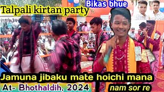 jamuna jibaku mate hoichi mana sor re // talpali kirtan party // gayak bikas bhue // at bhothaldih