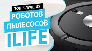 Топ-5 лучших роботов-пылесосов iLife с влажной уборкой. Какой лучше?