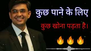 कुछ पाने के लिए कुछ खोना पड़ता है / success motivation / sonu sharma motivation / #shorts / students