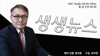 [다시듣기] 2019년 6월 20일(목)