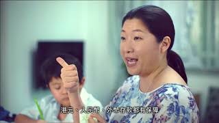 [香港廣告](2017)香港存款保障委員會(16：9)-2 [HD]