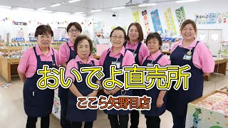 おいでよ直売所～ここら矢野目店