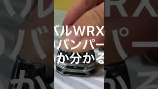 スバルWRX覆面パトカーのバンパーがどれだけ硬いか分かる動画笑