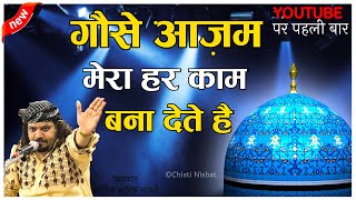 New Qawwali | Ghouse Azam Mera Har Kaam Bana Dete Hai | Gyarhavi Sharif Special