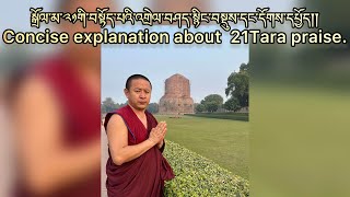 སྒྲོལ་མ་༢༡གི་བསྟོད་པའི་འགྲེལ་བཤད་སྙིང་བསྡུས་དང་དོགས་དཔྱོད།། Concise explanation about 21Tara praise.