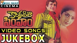 Kondaveeti Simham Telugu Movie Video Songs Jukebox || NTR, Sridevi