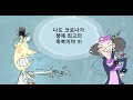 산중문답 코로나 유머_부부의 축복