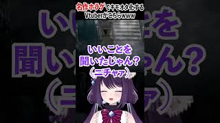 これがホラーってこと…？(違う)【#新人vtuber / 楠/kusunoki】  #月蝕の仮面  #零  #shorts  #切り抜き