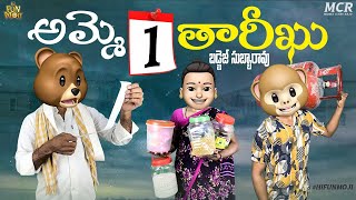 Ammo Okato Tariku | Budget Subba Rao | Middle Class Raju | 2022 Telugu Comedy Video | Hi Funmoji