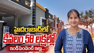 ఇండిపెండెంట్ హౌస్ కేవలం 58 లక్షలే| Independent House for Sale With 58 Laks only | Real Estate Videos