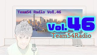 Team54 Radio （第四十六回:2020年12月15日ONAIR）＊テーマ「理想のクリスマスの過ごし方」