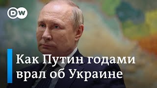 Как Владимир Путин годами врал об Украине