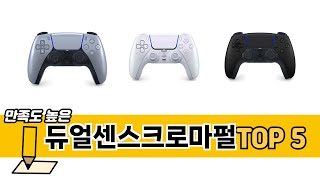 판매량 높은 듀얼센스크로마펄 추천 순위 TOP 5