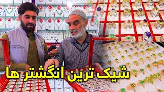 تا به حال میدانستید که متنوع ترین سنگ های انگشتر در افغانستان پیدا میشود؟