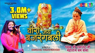 Hanuman Jayanti Special 2020 || Veera Jai Bajrangbali || Hansraj Raghuwanshi | Official Music Video