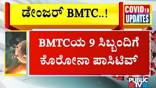 9 BMTC Staff Tested Positive For COVID 19..!