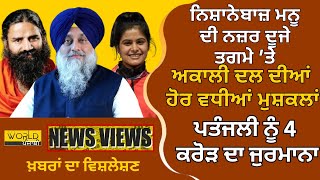 Olympic ਖੇਡਾਂ ’ਚ ਕੌਣ ਕਰੇਗਾ ਕਮਾਲ ? News Views  । 𝗪𝗼𝗿𝗹𝗱 𝗣𝘂𝗻𝗷𝗮𝗯𝗶 𝗧𝗩