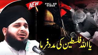 Peer Ajmal Raza Qadri || Ya Allah Palestine Ki Madad Farma || Emotional Bayan 2023 || Heart Touching