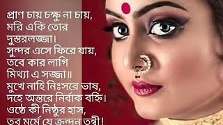 প্রাণ চায় চক্ষু না চায়