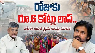 ఏపీలో ఉచిత ప్రయాణం పై నివేదిక | RTC Officials Submit Report On Free Bus Scheme To AP Govt | Aadhan