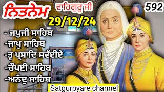 ਬਾਜਾਂਵਾਲੇ ਪਾਤਸ਼ਾਹ ਜੀ ਦੇ ਸਾਰੇ ਸਿੰਘਾਂ ਦੀ ਸ਼ਹਾਦਤ ਨੂੰ ਪ੍ਨਾਮ | ਨਿਤਨੇਮ ਪੰਜ ਬਾਣੀਆ | Nitnem | satgurpyare 592