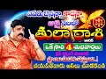 తుల రాశికి జులై లో అదృష్టయోగం..!  Tula Rashi July 2023 Telugu | #astrology  | Daily horoscope