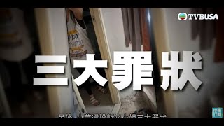 東張西望｜按摩女郎除咗係後樓梯堆滿垃圾 古怪行為層出不窮？燒紙錢無熄火  仲經常掛紅底褲係門口？｜TVBUSA | 民生