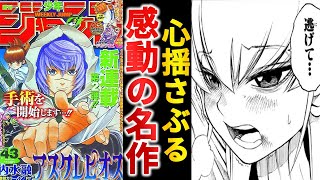 【打ち切り漫画】魂にひびく隠れた名作『アスクレピオス』【ゆっくり解説】