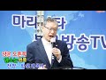 제163회.마라나타 복음방송 예배. 찬양 함 모 세 목사. 제목 양은 오른쪽 염소는 왼쪽 mgb tv