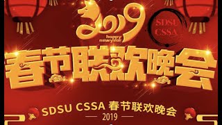 SDSU CSSA 2019 春晚