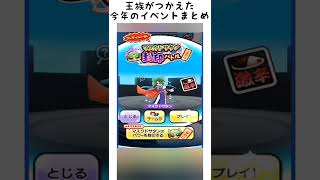 「昔じゃ考えられない」今年は、5分の3のイベントで王族がつかえるんです…「妖怪ウォッチぷにぷに、ぷにぷに」#shorts