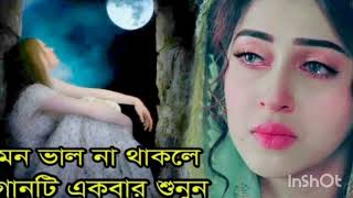 শ্রেষ্ঠ বিরহের গান। শুনলে কলিজায় লাগে।Ami Moira Gale 2। New Bengali Sad Song।Amena Afrin।SMC MUSIC।