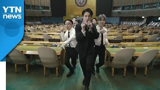 BTS 유엔 유튜브 '폭발'..."관심 환기가 우리의 역할" / YTN