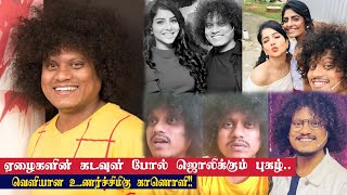 ஏழைகளின் கடவுள் போல் ஜொலிக்கும் புகழ்.. வெளியான உணர்ச்சிமிகு காணொளி!!