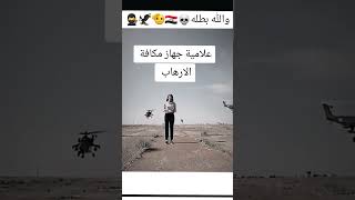 إعلامية جهاز مكافحة الإرهاب 🦅