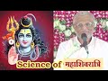 shivratri i mahashivratri i science i practical i indian festival i significance i p.pu.pankajbhai i