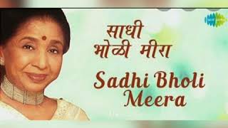 Sadhi Bholi Meera Tula | karaoke Song By Manisha|