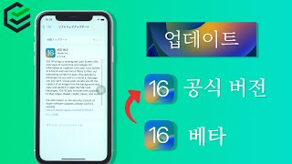 [PassFab 팁] - iOS 16 베타/RC에서 iOS 16 공식 버전으로 업데이트하는 방법 | iOS 16 공식 업데이트