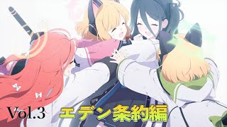 【ブルアカ】メインストーリーVol.3 エデン条約編　読みます