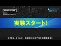 新型コロナを不活化する抗菌・抗ウィルスコーティングat254を含浸【業務用エアコン用at254フィルター】「抗菌」「防カビ」「消臭」「抗ウイルス」効果あり。高性能空気清浄機能でエアコンが空気清浄機に！