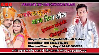 नाच रिया घुड़ला बजरिया ढोल II #SIRDAR_BANNA_NAWAL_BANNA_RI_JAAN II New Vivah song 2022